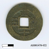 藏品(朝鮮「常平通寶」)的圖片